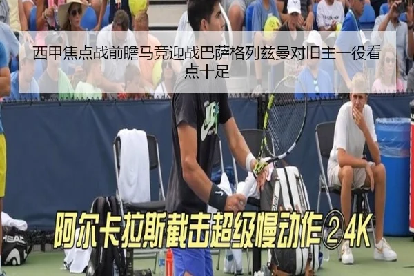 西甲焦点战前瞻马竞迎战巴萨格列兹曼对旧主一役看点十足